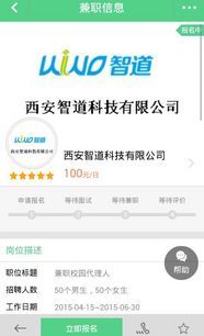 西安智道科技有限責任公司 職友集——智能化職業中介服務的創新引領者